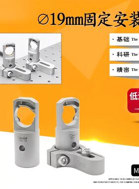 VOM-19 Ø19mm固定安装座一体式镜座光学调整架低漂移组件固定座