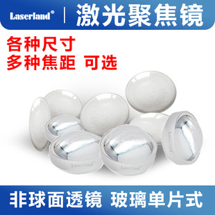 光学玻璃平凸透镜 高品质非球面聚焦镜片 半导体激光二极管点光斑
