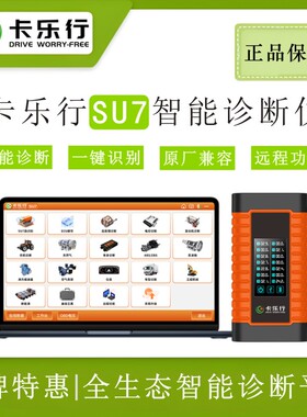 柴油车检测仪电脑诊断仪ECU刷写后处理尿素泵解码器卡乐行SU7