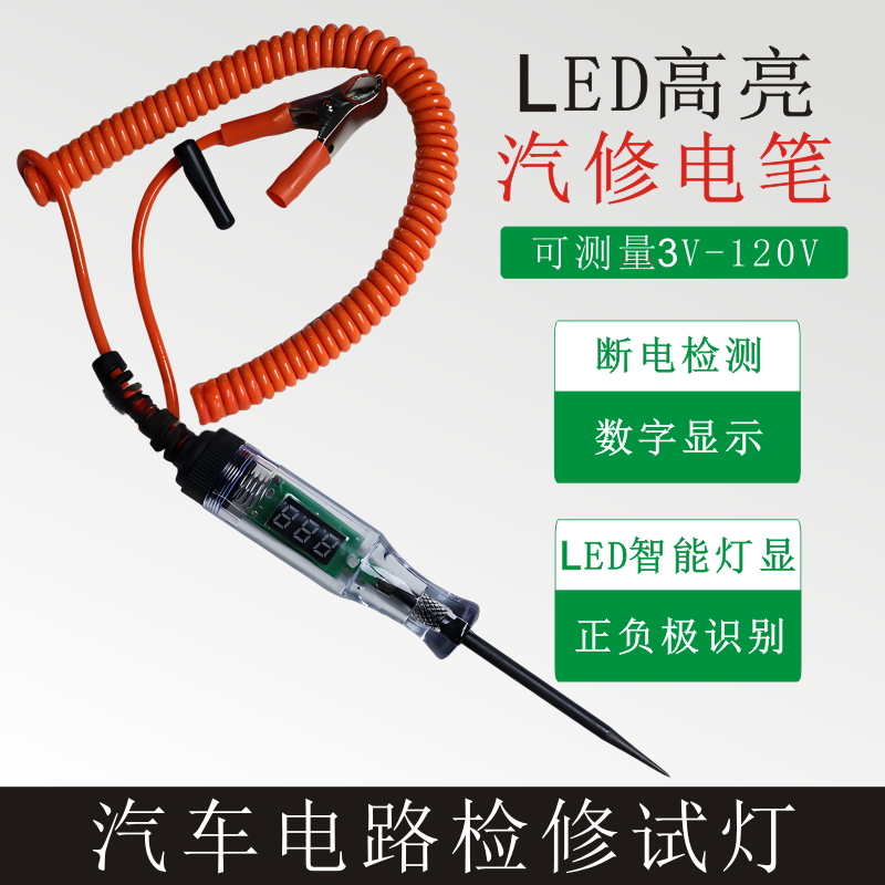 汽车电路维修数显测电笔