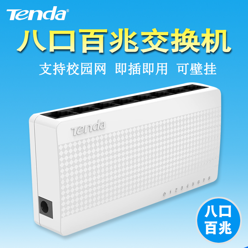 腾达八口百兆交换机宿舍网线分线器监控接线器办公网络分流器S108|msdalam kategori peralatan rangkaian/Rangkaian yang berkaitan, Tukar - dari Buy2taobao.com untuk memberikan perkhidmatan ejen Taobao profesional membeli