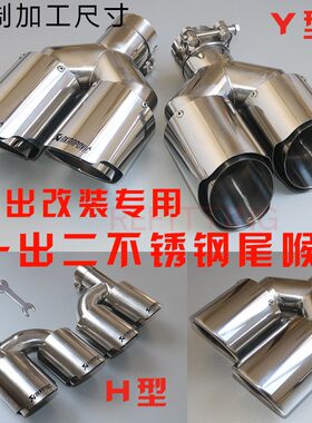 不锈钢通用汽车尾喉改装汽车排气
