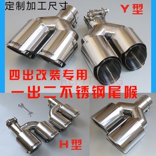 一出二不锈钢汽车尾喉尾气罩改装通用排气管尾嘴出四双出定制包邮