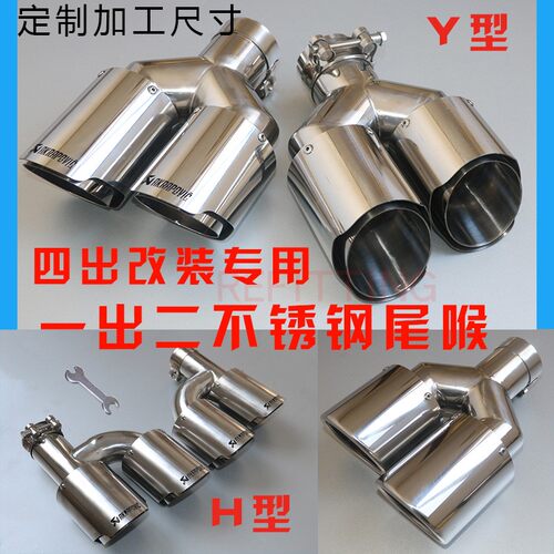 不锈钢通用汽车尾喉改装汽车排气