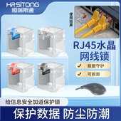 恒瑞斯通网线锁防拔模块锁超五类六类七类带锁网线网口安全锁模块