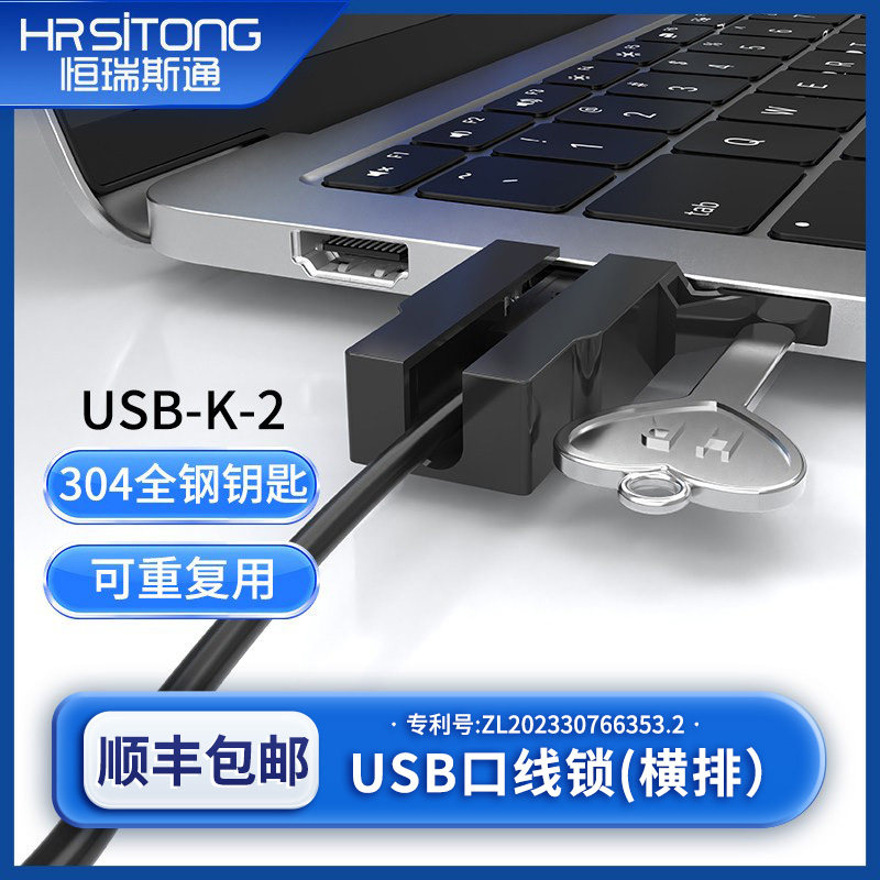 USB口线锁可拆卸优U盘锁U口线锁鼠标锁键盘锁双口双排安全防盗锁
