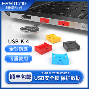 恒瑞斯通usb口安全锁可拆卸封口塞电脑usb接口封堵器安全塞防尘塞