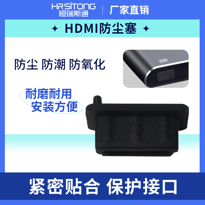 HDMI接口防尘塞hdmi母口塞高清接口保护硅胶电脑显卡电视硅胶材质