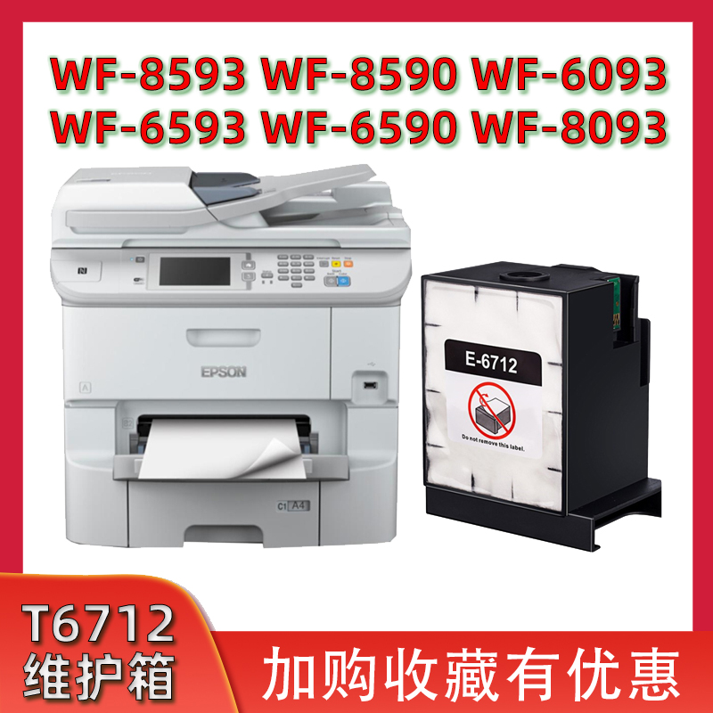 兼容WF859385906593打印机