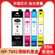 WF7841打印机墨水盒印表机墨匣 7841墨盒EPSON 适用港版 爱普生WF