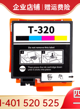 适用爱普生EPSON PM401墨盒PM-520 525打印机墨水盒 T320黑彩一体