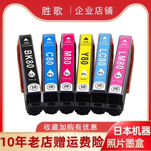 十年老店企业店铺日本打印机墨盒