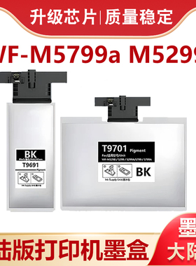 适用爱普生Epson WF-M5299 M5799墨盒T9641墨袋T9691墨水9701