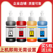 L303 适用爱普生L380墨水L355 301打印机墨水 L350 L313 353 L351