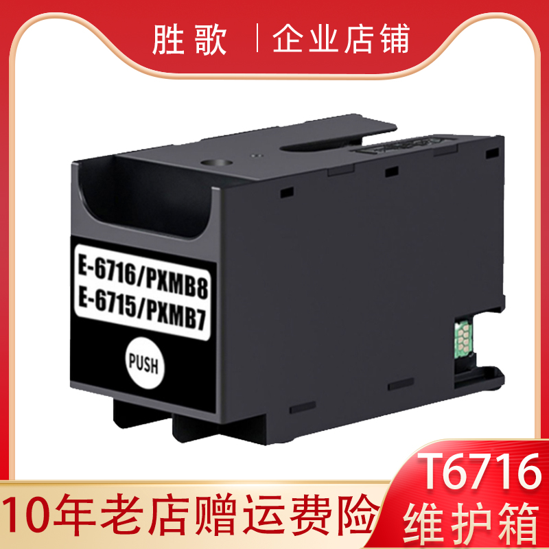 适用打印机维护箱废墨仓