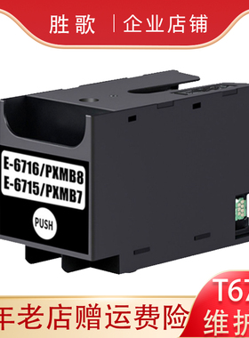 兼容爱普生WF-4830维护箱 ET-8700 WF-4745D C4310 C4810废墨仓