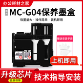 G1530保养墨盒适用佳能G1730 G1130打印机 G2770 G2470 G2570