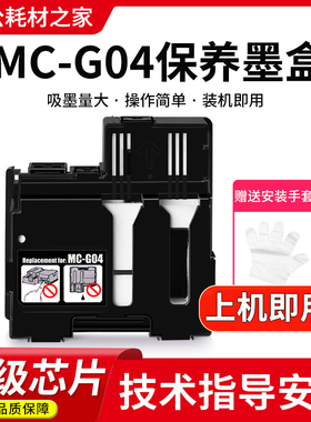 G3836保养墨盒适用佳能G2870 3870 G4870 1831 G1830 3872打印机