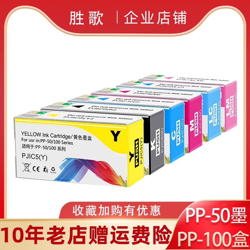 适用PP50PP100打印机墨盒