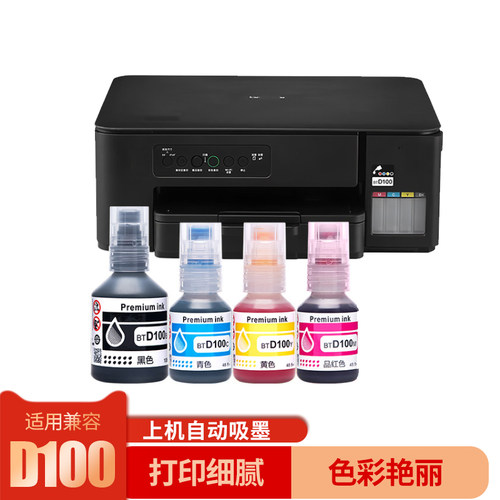 适用兄弟D100墨水DCP-T730DW T735 T835DW MFC-T930DW打印机墨水