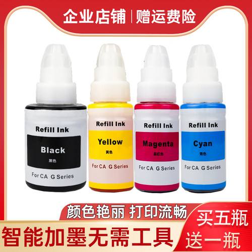 G系列墨仓式打印机墨水买五送一