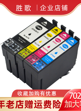 适用爱普生T702XL墨盒WorkForce WF3720 WF3733 WF3725打印机墨盒