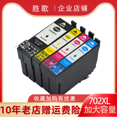 兼容爱普生WF-3720打印机墨盒