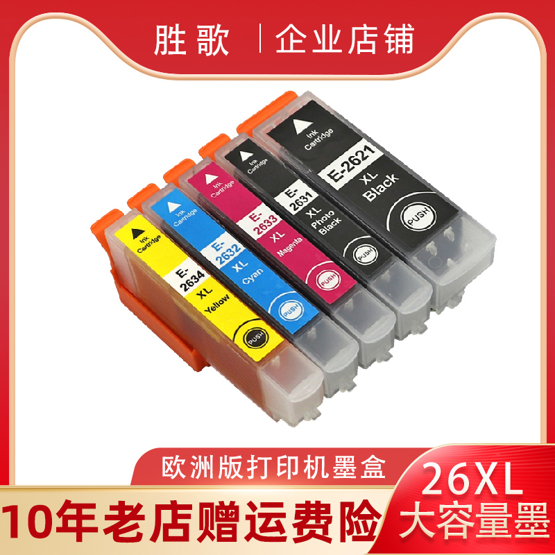 欧洲打印机专用墨盒可直发国外