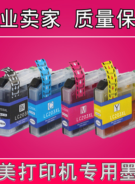 百先LC203墨盒 适用Brother MFC-J4320DW MFC-J4420DW MFC-J460DW MFC-J4620DW MFC-J480DW MFC-J485DW墨盒