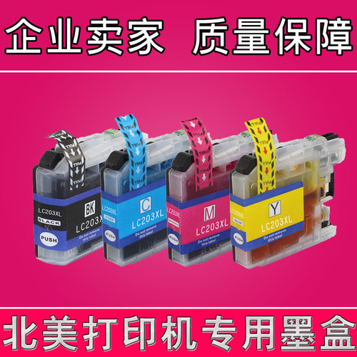 百先LC203墨盒 适用Brother MFC-J4320DW MFC-J4420DW MFC-J460DW MFC-J4620DW MFC-J480DW MFC-J485DW墨盒