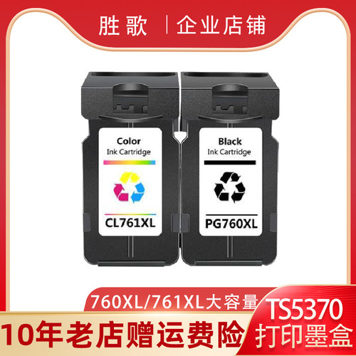 适用港版TS5370打印机墨盒