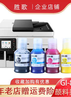 适用佳能GX7050墨水GX6091 GX6092 GX7020 GX7030 7040打印机墨水