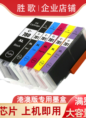 兼容Canon 780 781墨盒 TS8370 TS6370 TS6170 TS8270 9570墨水盒