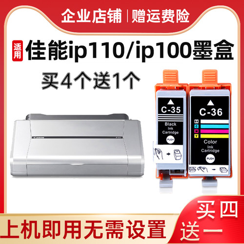 适用IP100110TR160打印机墨盒