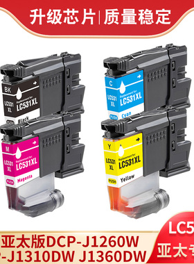 适用兄弟LC531墨盒DCP-J1260W J1310DW J1360DW打印机墨水盒