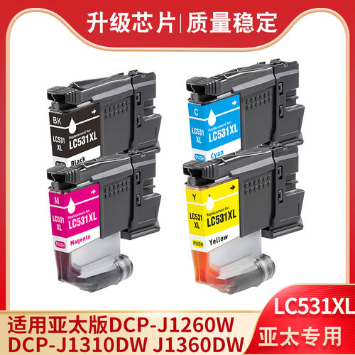 适用兄弟LC531墨盒DCP-J1260W J1310DW J1360DW打印机墨水盒