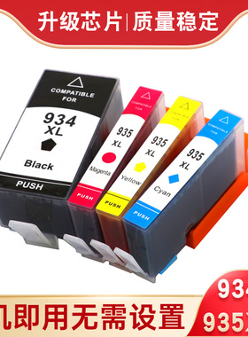 适用惠普934XL墨盒935墨盒HP Officejet Pro 6830 6230打印机墨盒