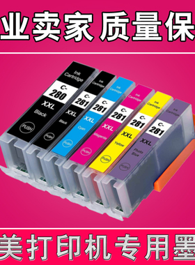 适用CANON TR7520 TR8520 TS6120 TS8120 TS9120墨盒 280 281墨盒