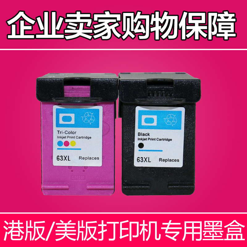 兼容HP63XL墨盒hp 1110 1112 2131 2133 2134 3632 3637墨盒
