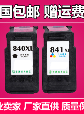 适用佳能CANON MX450墨盒 MX520 MG3500 MX470 MX458 MX370 墨盒