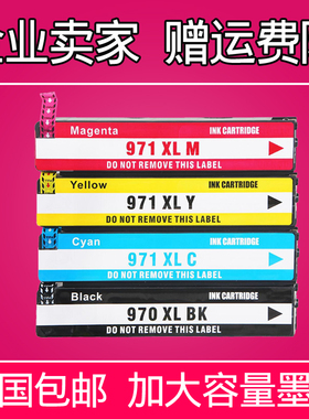 百先适用惠普HPX451DW X551DW X576 X476DW墨盒970XL 971墨盒