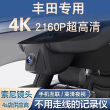 丰田卡罗拉凯美瑞荣放威兰达汉兰达亚洲龙雷凌塞纳专用行车记录仪