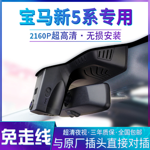 530Li原厂专用行车记录仪免走线高清夜视X1隐藏式 宝马5系520 525