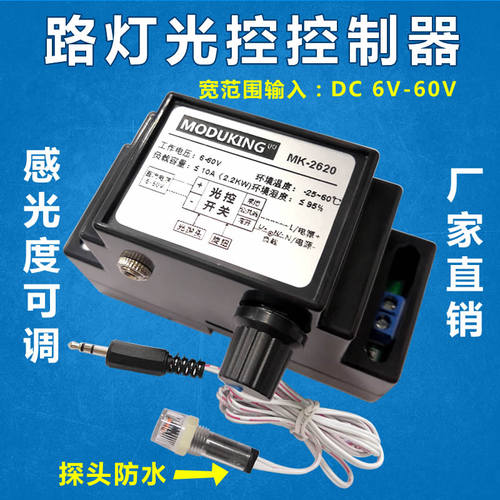 路灯控制器输入防水探头感应开关