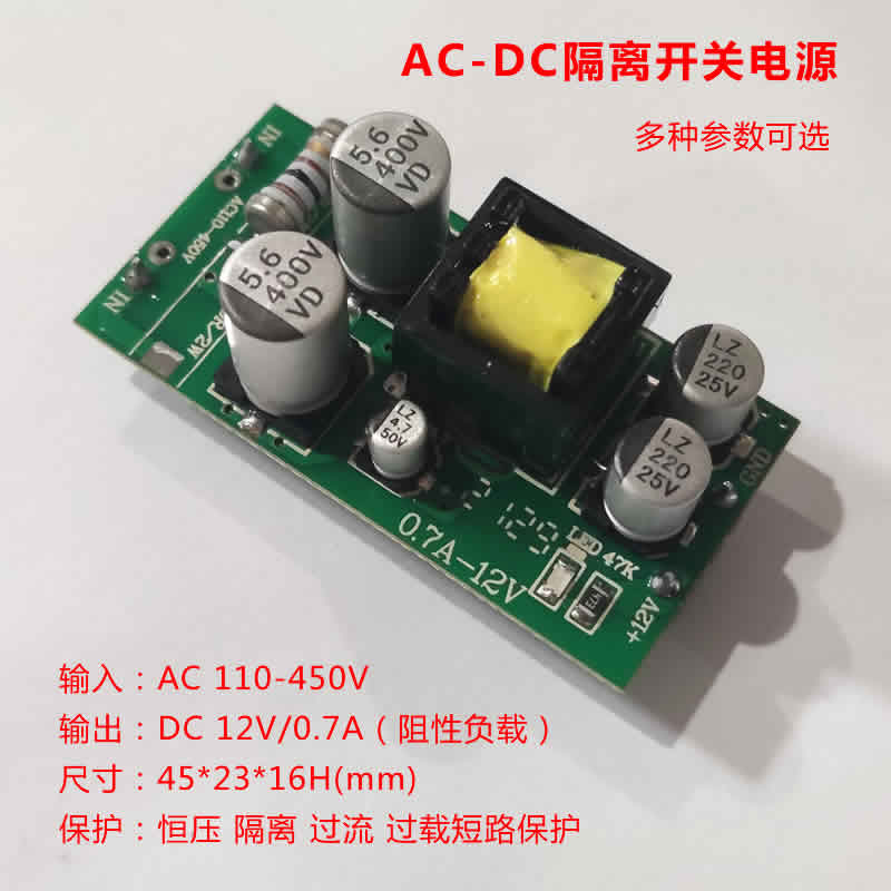 ACDC隔离开关电源交流转直流12V5