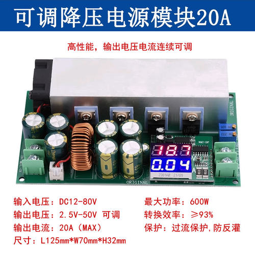 20A可调降压电源太阳能电池充电