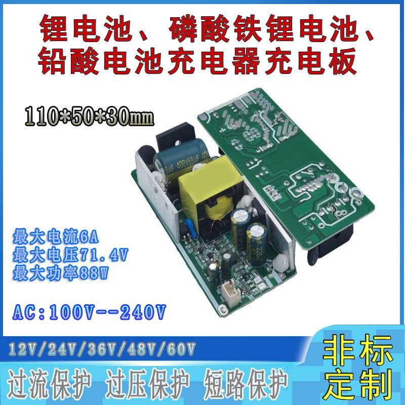 12V24V36V48V电源充电器裸板 锂电池 磷酸铁锂 铅酸充电器线路板