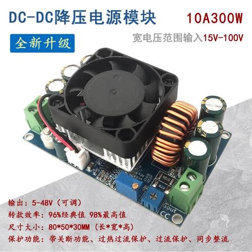 DC-DC240W直流降压模块