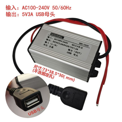 开关电源220v转5vUSB母头DC头