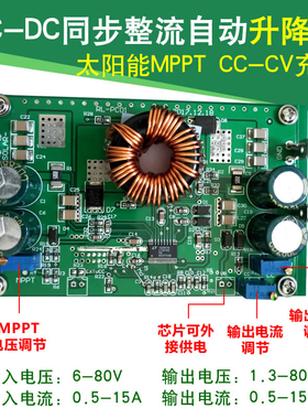 DCDC直流自动升降压电源模块大功率可调恒压流MPPT太阳能充电90V